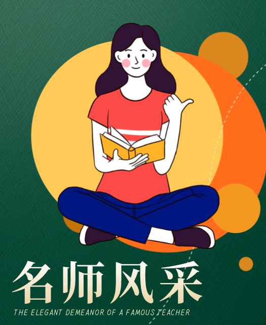 插鸡巴黄色黑网站教师风采